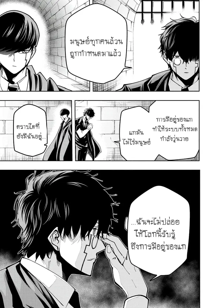 MASHLE Magic and Muscles ศึกโลกเวทมนตร์คนพลังกล้าม ตอนที่ 48 หน้า 3