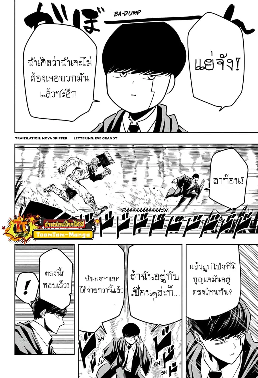 MASHLE Magic and Muscles ศึกโลกเวทมนตร์คนพลังกล้าม ตอนที่ 49 หน้า 2
