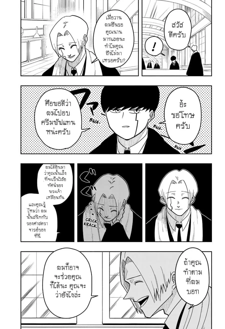 MASHLE Magic and Muscles ศึกโลกเวทมนตร์คนพลังกล้าม ตอนที่ 5 หน้า 3
