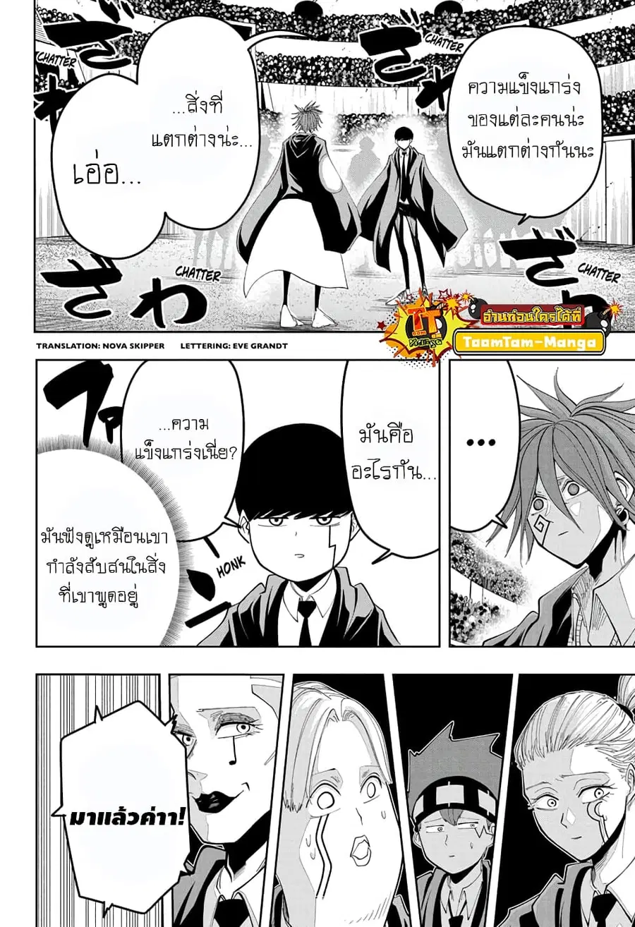 MASHLE Magic and Muscles ศึกโลกเวทมนตร์คนพลังกล้าม ตอนที่ 51 หน้า 2