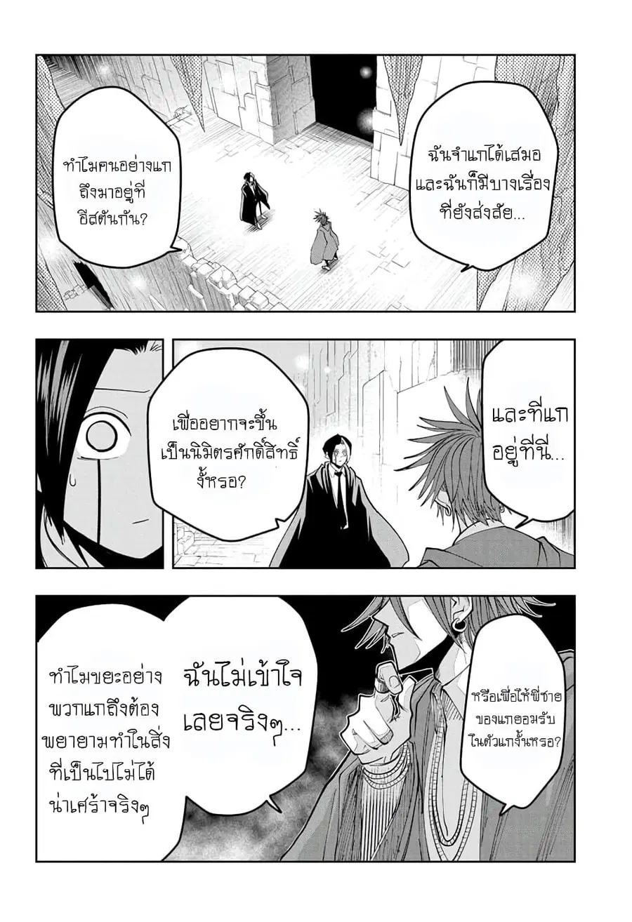 MASHLE Magic and Muscles ศึกโลกเวทมนตร์คนพลังกล้าม ตอนที่ 52 หน้า 2