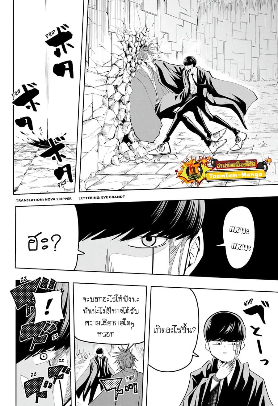 MASHLE Magic and Muscles ศึกโลกเวทมนตร์คนพลังกล้าม ตอนที่ 53 หน้า 2