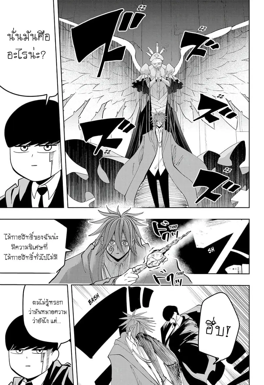 MASHLE Magic and Muscles ศึกโลกเวทมนตร์คนพลังกล้าม ตอนที่ 53 หน้า 3