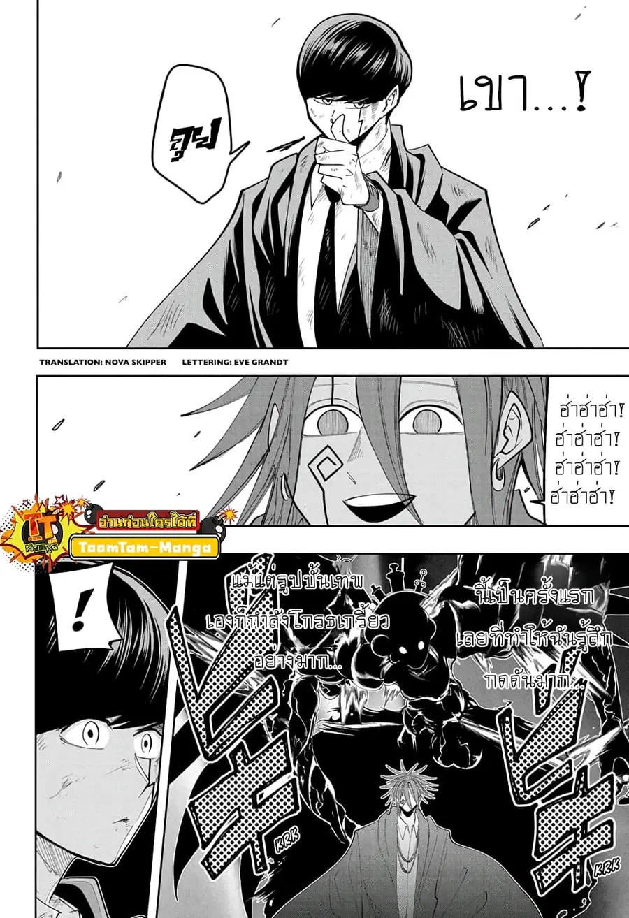MASHLE Magic and Muscles ศึกโลกเวทมนตร์คนพลังกล้าม ตอนที่ 54 หน้า 2
