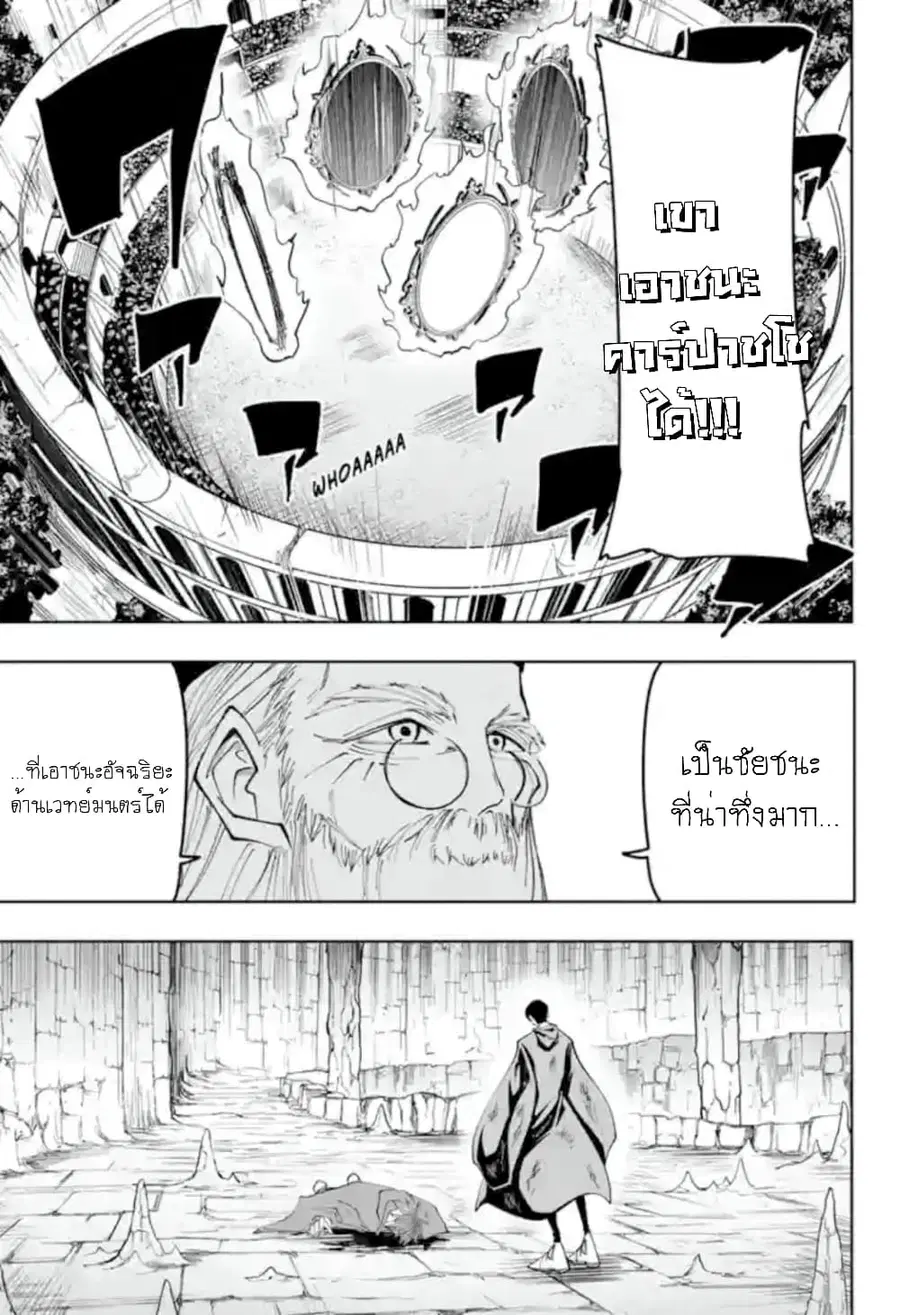 MASHLE Magic and Muscles ศึกโลกเวทมนตร์คนพลังกล้าม ตอนที่ 55 หน้า 3