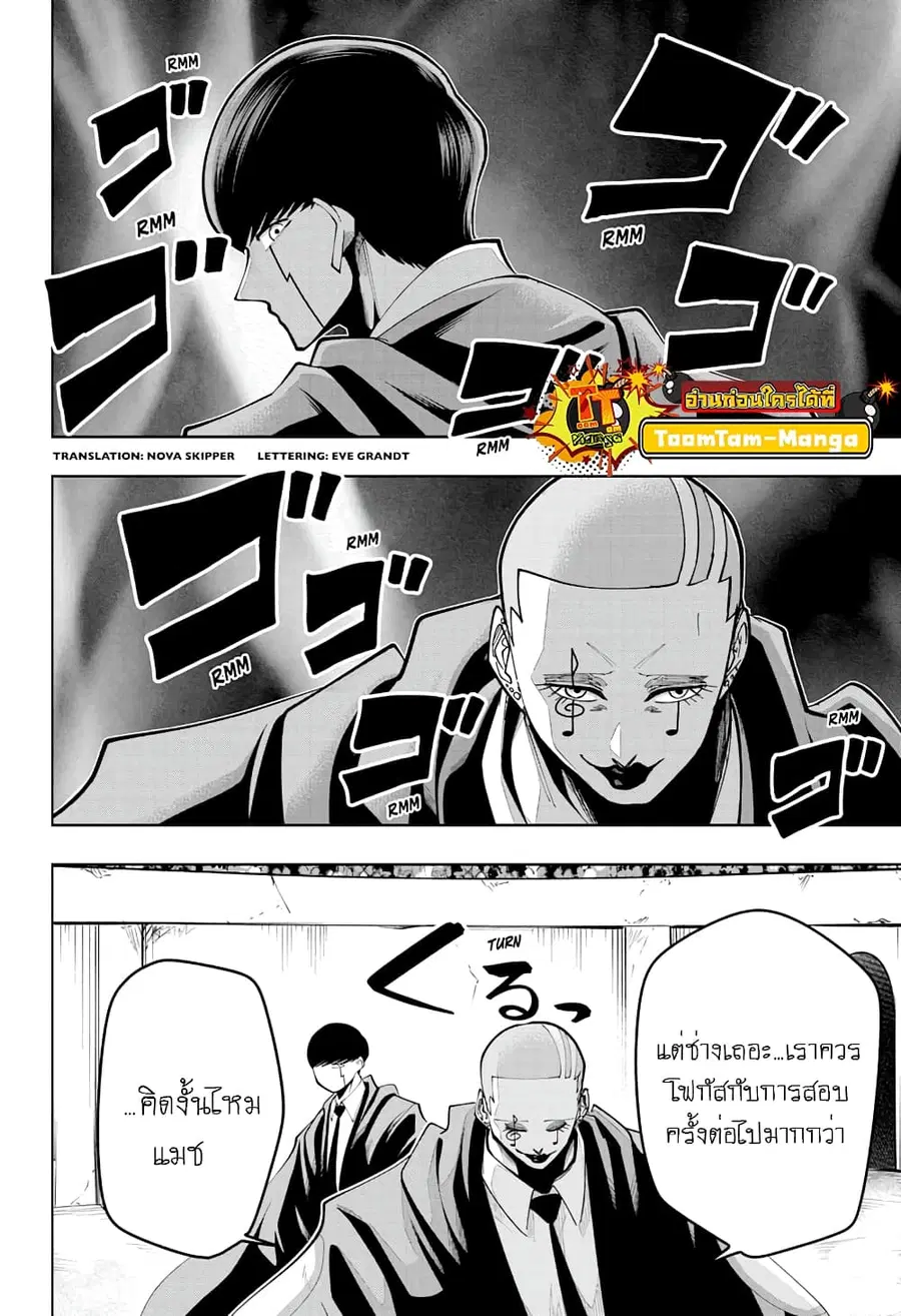 MASHLE Magic and Muscles ศึกโลกเวทมนตร์คนพลังกล้าม ตอนที่ 56 หน้า 1