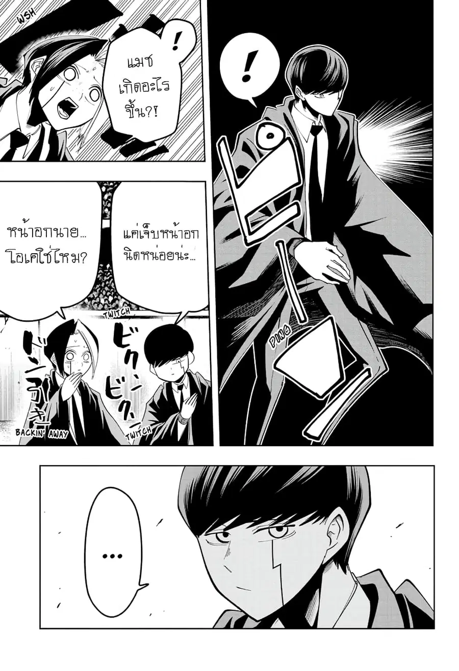 MASHLE Magic and Muscles ศึกโลกเวทมนตร์คนพลังกล้าม ตอนที่ 56 หน้า 2
