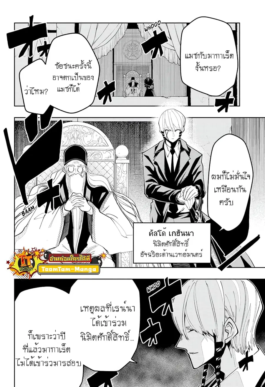 MASHLE Magic and Muscles ศึกโลกเวทมนตร์คนพลังกล้าม ตอนที่ 56 หน้า 3