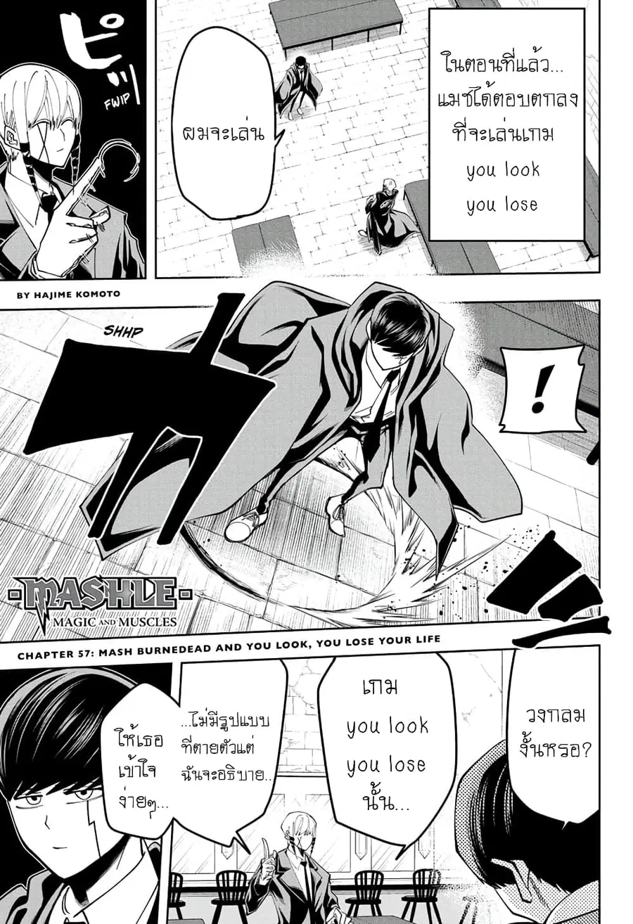 MASHLE Magic and Muscles ศึกโลกเวทมนตร์คนพลังกล้าม ตอนที่ 57 หน้า 1