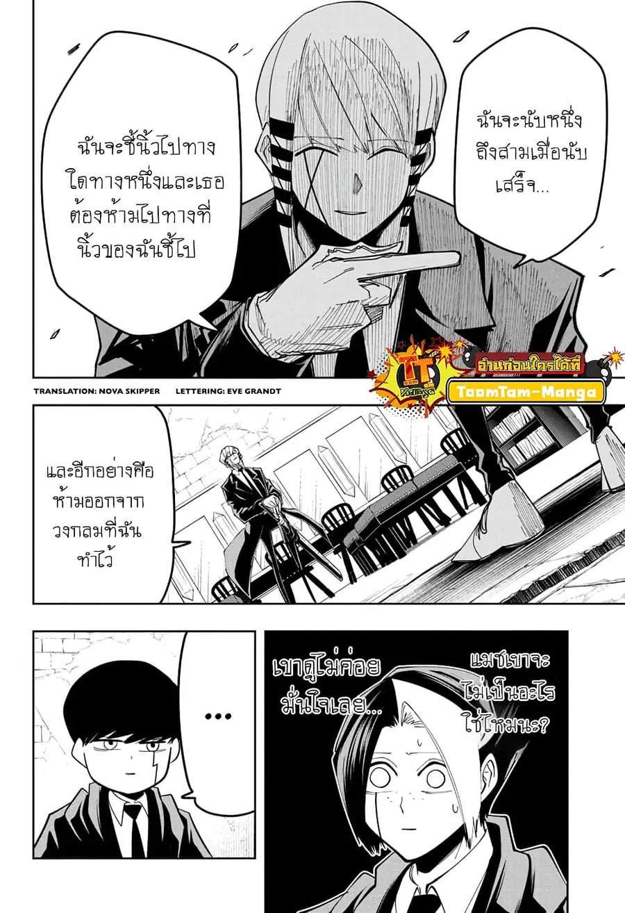MASHLE Magic and Muscles ศึกโลกเวทมนตร์คนพลังกล้าม ตอนที่ 57 หน้า 2