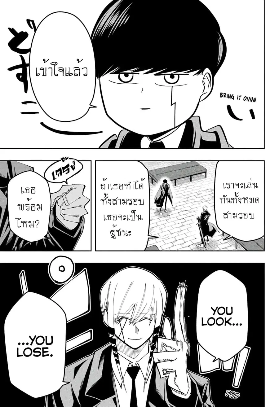 MASHLE Magic and Muscles ศึกโลกเวทมนตร์คนพลังกล้าม ตอนที่ 57 หน้า 3