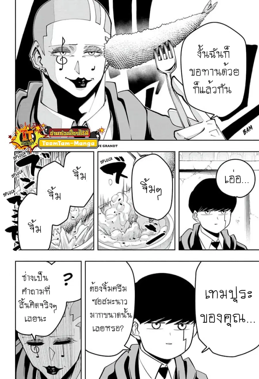 MASHLE Magic and Muscles ศึกโลกเวทมนตร์คนพลังกล้าม ตอนที่ 58 หน้า 2