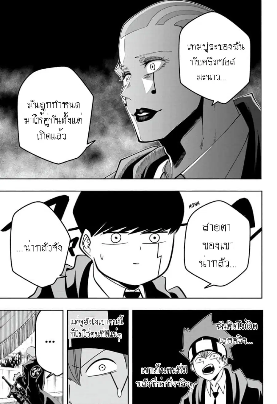 MASHLE Magic and Muscles ศึกโลกเวทมนตร์คนพลังกล้าม ตอนที่ 58 หน้า 3