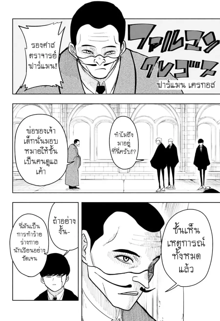 MASHLE Magic and Muscles ศึกโลกเวทมนตร์คนพลังกล้าม ตอนที่ 6 หน้า 2