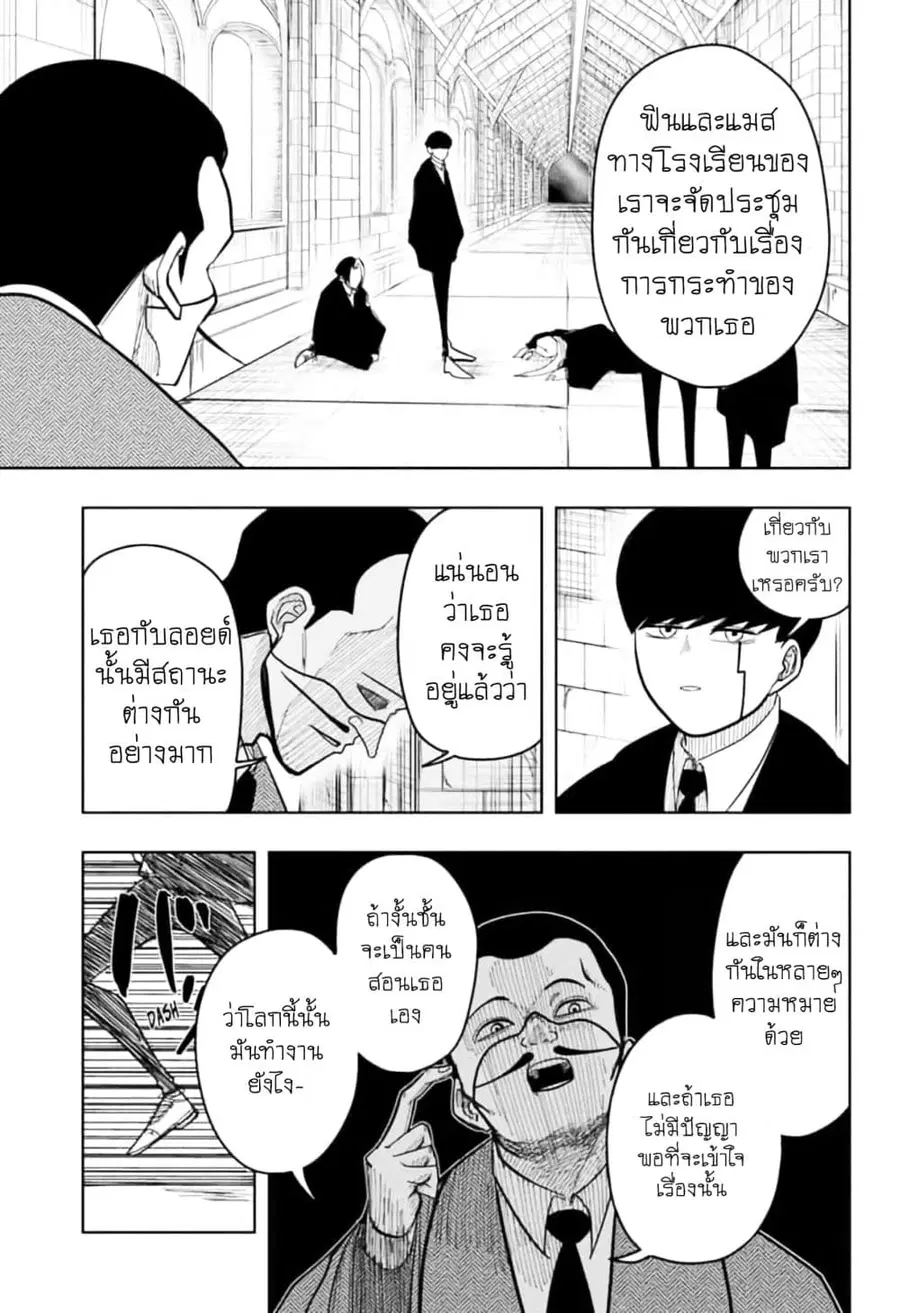 MASHLE Magic and Muscles ศึกโลกเวทมนตร์คนพลังกล้าม ตอนที่ 6 หน้า 3