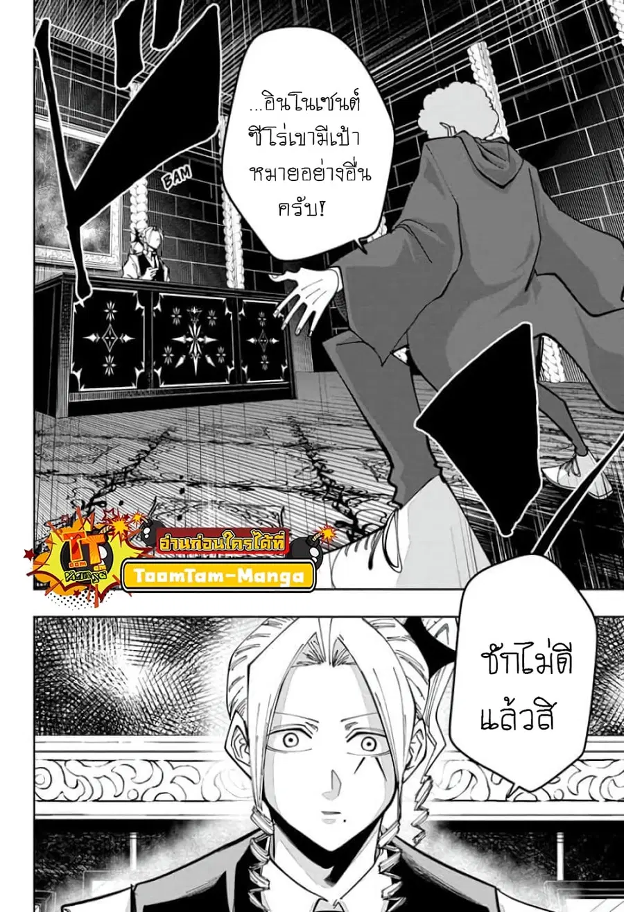 MASHLE Magic and Muscles ศึกโลกเวทมนตร์คนพลังกล้าม ตอนที่ 60 หน้า 2