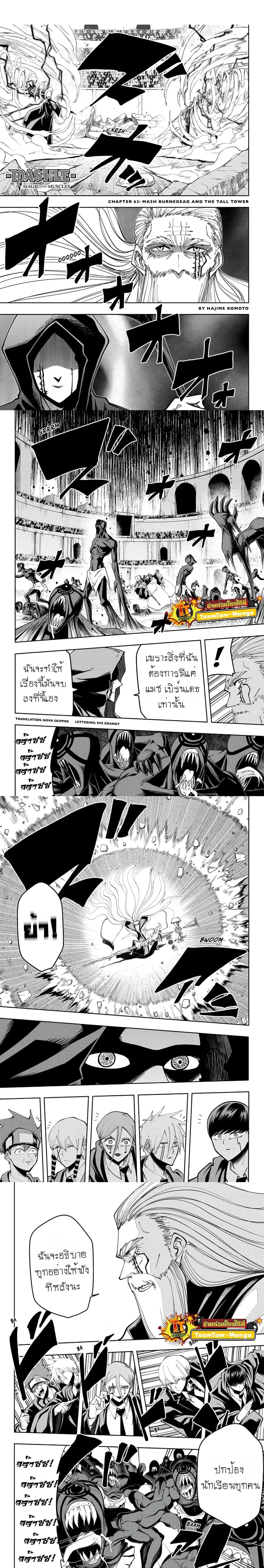 MASHLE Magic and Muscles ศึกโลกเวทมนตร์คนพลังกล้าม ตอนที่ 63 หน้า 1