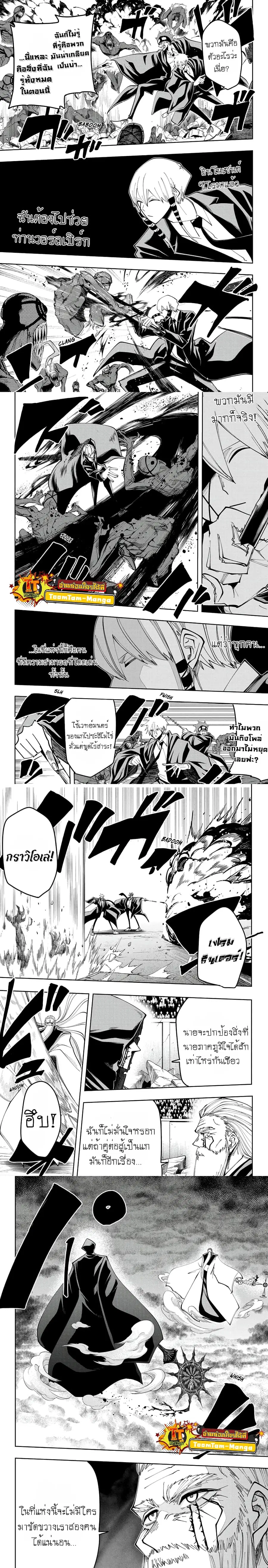 MASHLE Magic and Muscles ศึกโลกเวทมนตร์คนพลังกล้าม ตอนที่ 63 หน้า 2