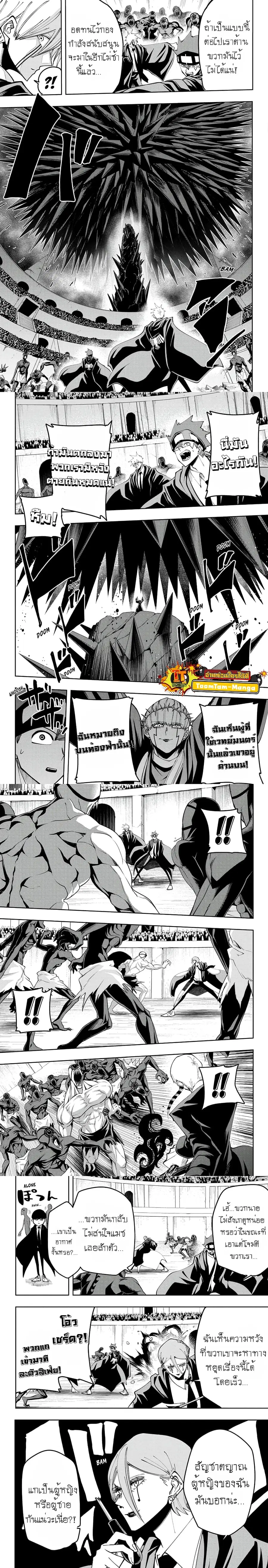 MASHLE Magic and Muscles ศึกโลกเวทมนตร์คนพลังกล้าม ตอนที่ 63 หน้า 3