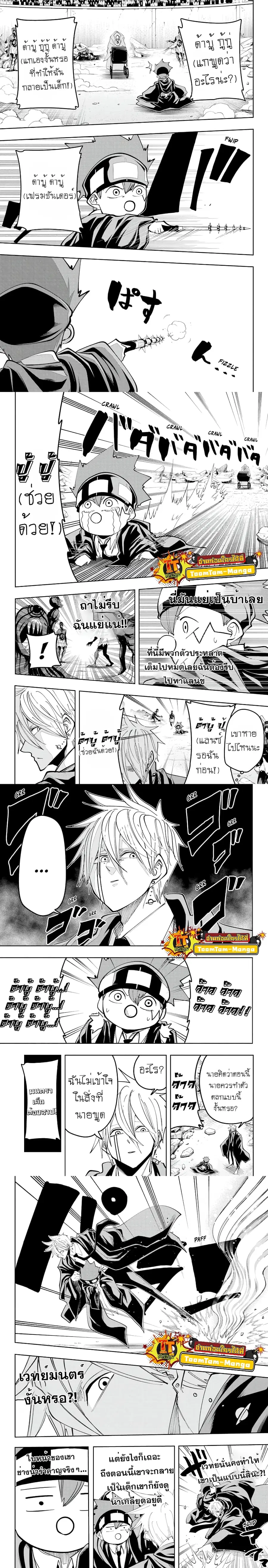 MASHLE Magic and Muscles ศึกโลกเวทมนตร์คนพลังกล้าม ตอนที่ 64 หน้า 2