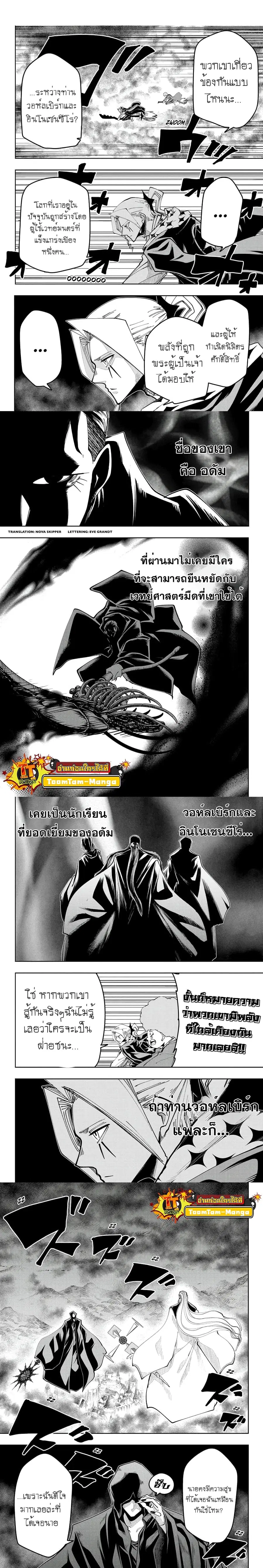 MASHLE Magic and Muscles ศึกโลกเวทมนตร์คนพลังกล้าม ตอนที่ 65 หน้า 1