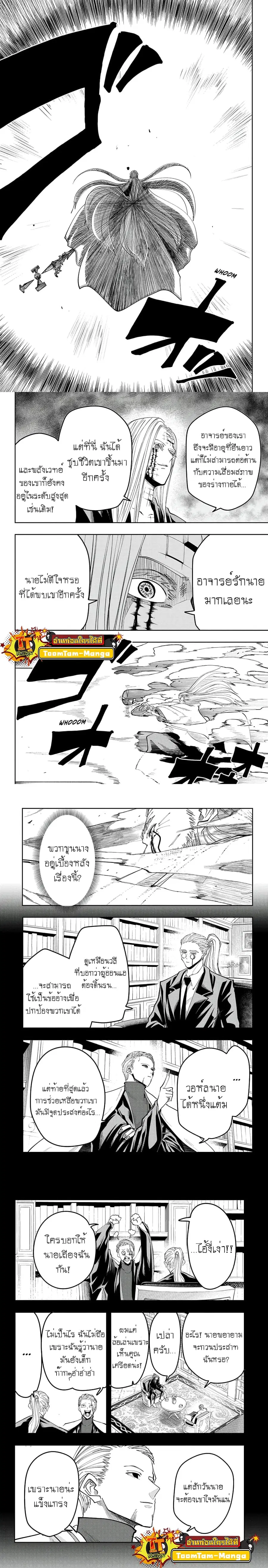 MASHLE Magic and Muscles ศึกโลกเวทมนตร์คนพลังกล้าม ตอนที่ 66 หน้า 2