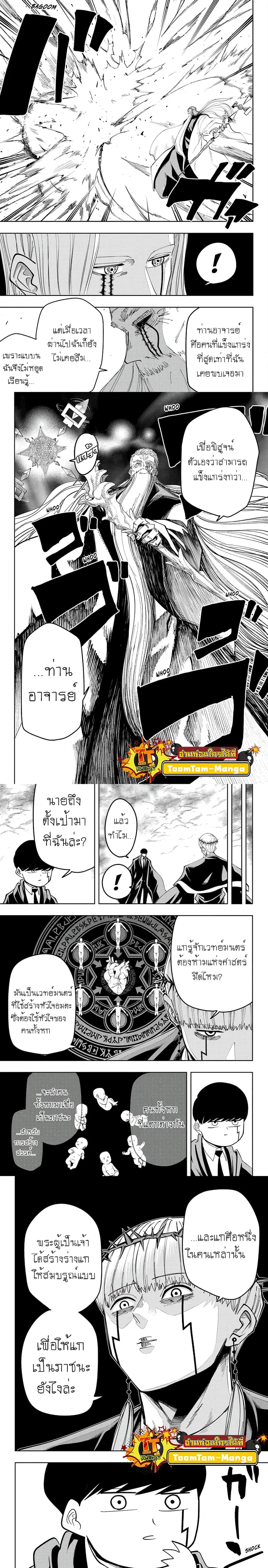 MASHLE Magic and Muscles ศึกโลกเวทมนตร์คนพลังกล้าม ตอนที่ 66 หน้า 3