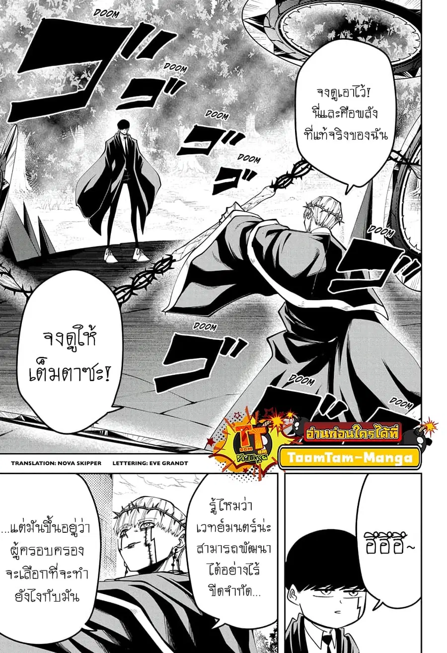 MASHLE Magic and Muscles ศึกโลกเวทมนตร์คนพลังกล้าม ตอนที่ 67 หน้า 3