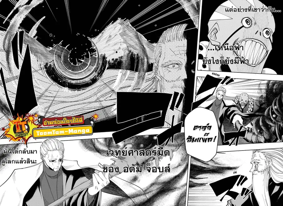MASHLE Magic and Muscles ศึกโลกเวทมนตร์คนพลังกล้าม ตอนที่ 68 หน้า 2