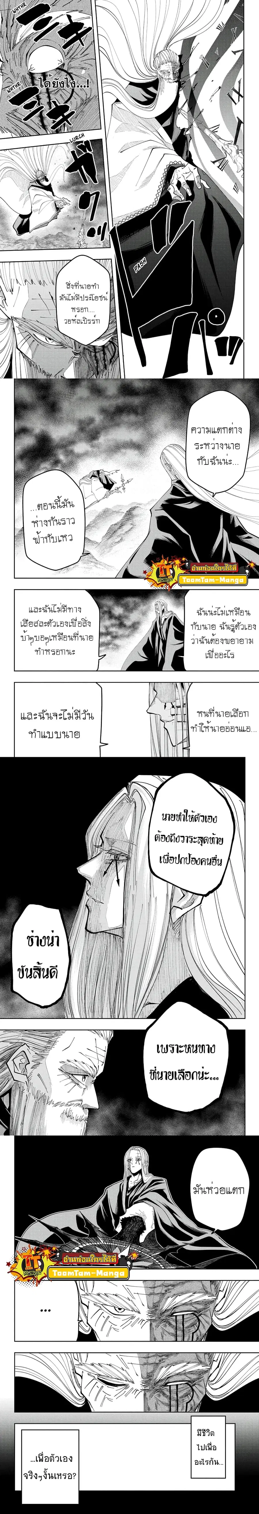 MASHLE Magic and Muscles ศึกโลกเวทมนตร์คนพลังกล้าม ตอนที่ 69 หน้า 3