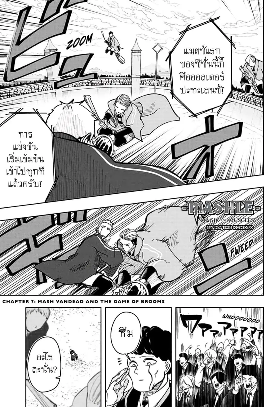 MASHLE Magic and Muscles ศึกโลกเวทมนตร์คนพลังกล้าม ตอนที่ 7 หน้า 1