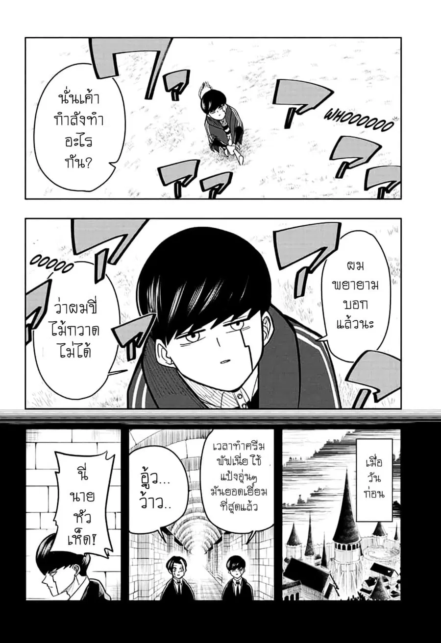 MASHLE Magic and Muscles ศึกโลกเวทมนตร์คนพลังกล้าม ตอนที่ 7 หน้า 2