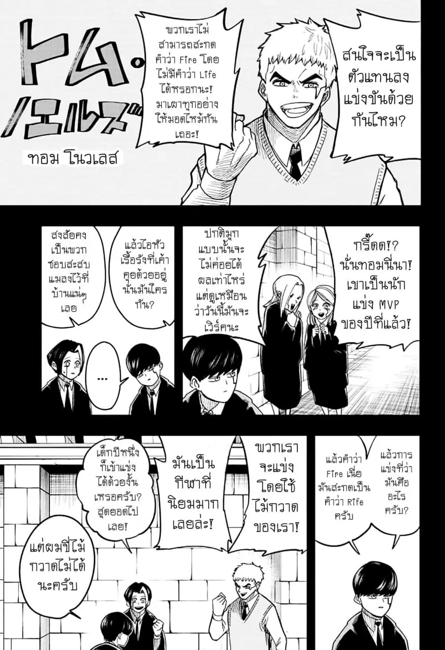 MASHLE Magic and Muscles ศึกโลกเวทมนตร์คนพลังกล้าม ตอนที่ 7 หน้า 3