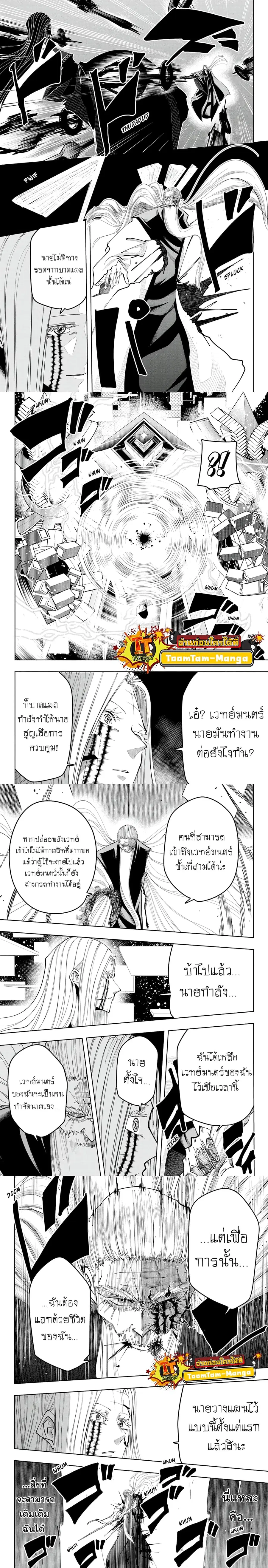 MASHLE Magic and Muscles ศึกโลกเวทมนตร์คนพลังกล้าม ตอนที่ 70 หน้า 2
