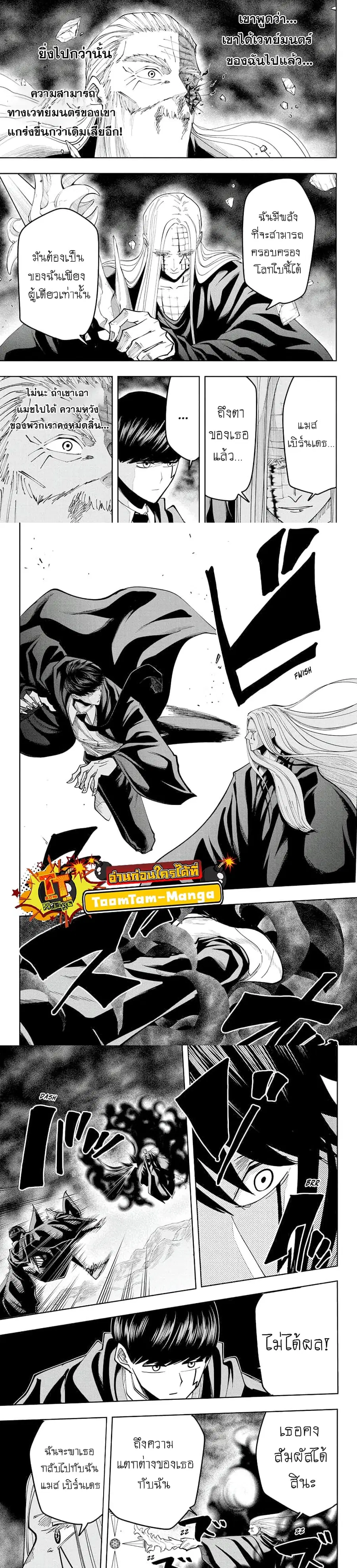 MASHLE Magic and Muscles ศึกโลกเวทมนตร์คนพลังกล้าม ตอนที่ 71 หน้า 3