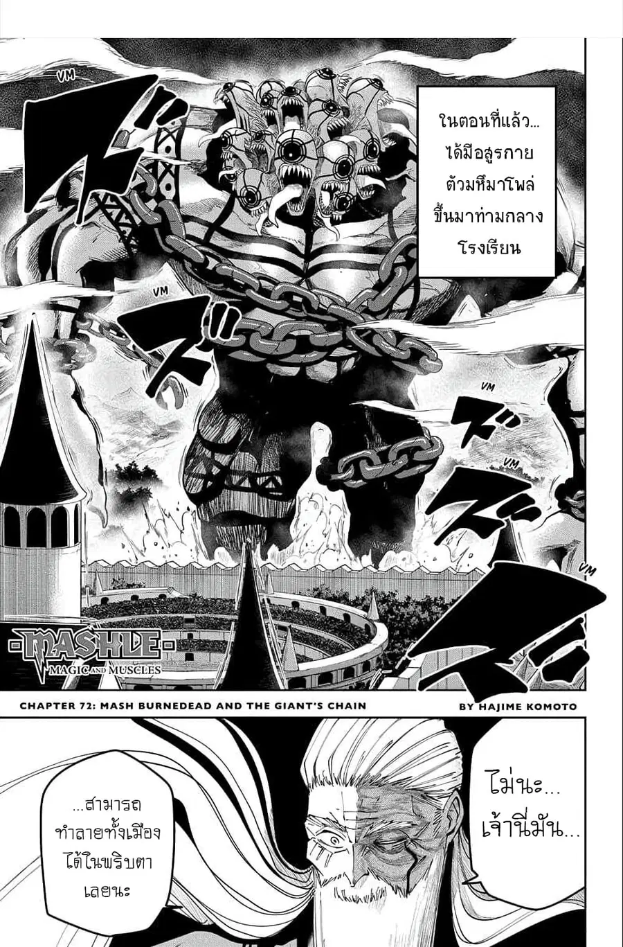 MASHLE Magic and Muscles ศึกโลกเวทมนตร์คนพลังกล้าม ตอนที่ 72 หน้า 1