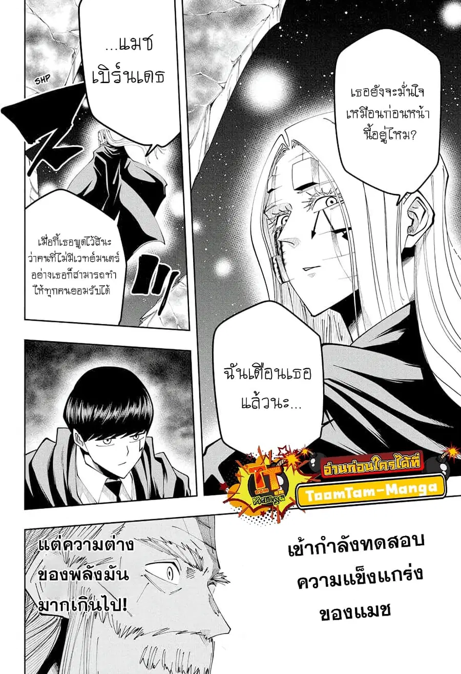 MASHLE Magic and Muscles ศึกโลกเวทมนตร์คนพลังกล้าม ตอนที่ 72 หน้า 2
