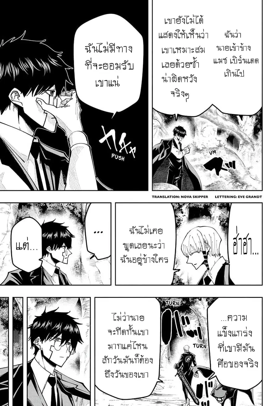 MASHLE Magic and Muscles ศึกโลกเวทมนตร์คนพลังกล้าม ตอนที่ 73 หน้า 3