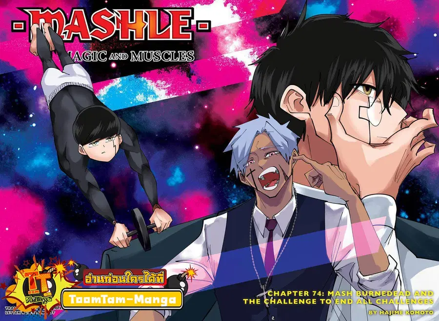 MASHLE Magic and Muscles ศึกโลกเวทมนตร์คนพลังกล้าม ตอนที่ 74 หน้า 2
