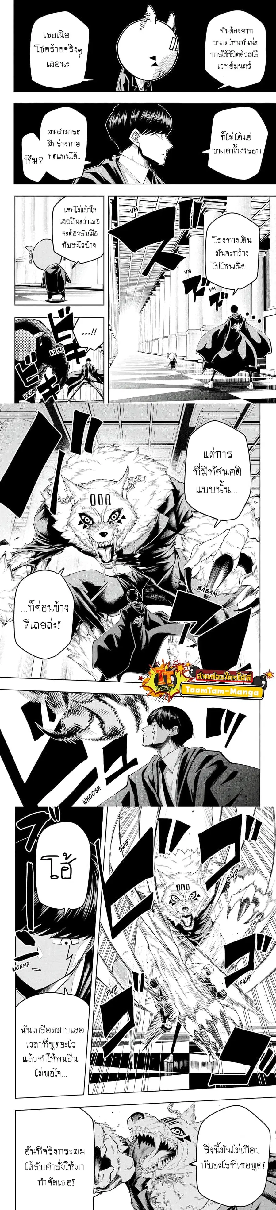 MASHLE Magic and Muscles ศึกโลกเวทมนตร์คนพลังกล้าม ตอนที่ 75 หน้า 2