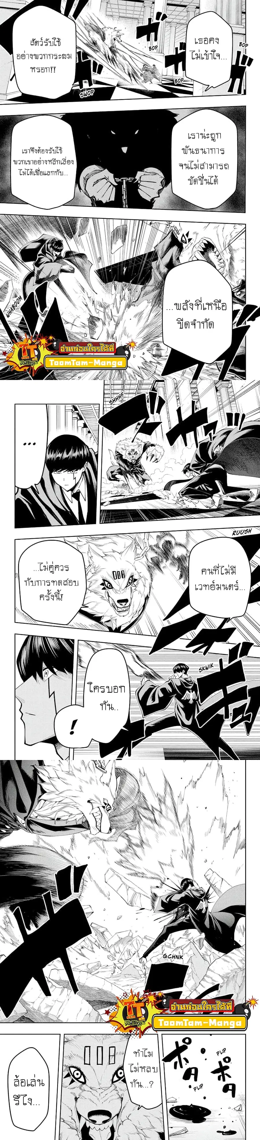 MASHLE Magic and Muscles ศึกโลกเวทมนตร์คนพลังกล้าม ตอนที่ 75 หน้า 3