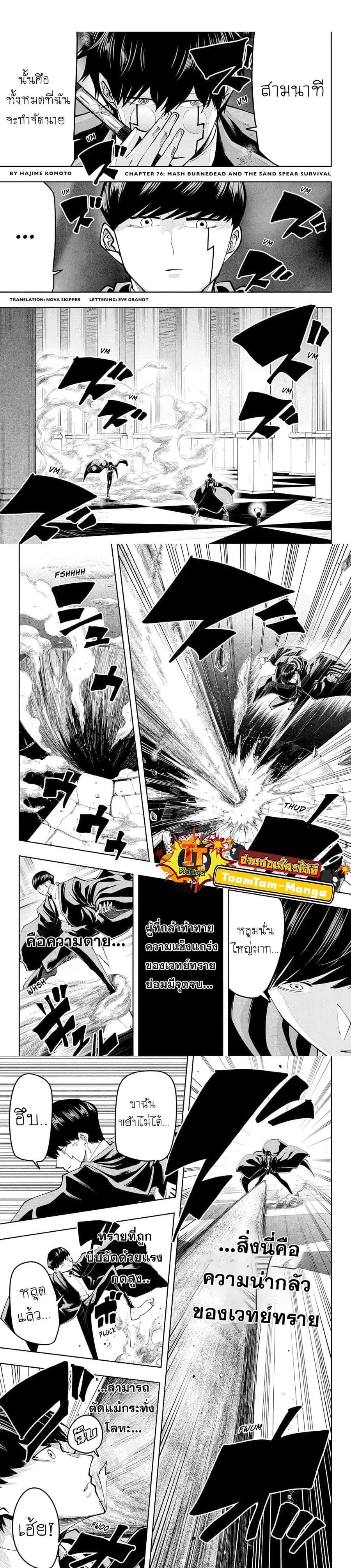 MASHLE Magic and Muscles ศึกโลกเวทมนตร์คนพลังกล้าม ตอนที่ 76 หน้า 1