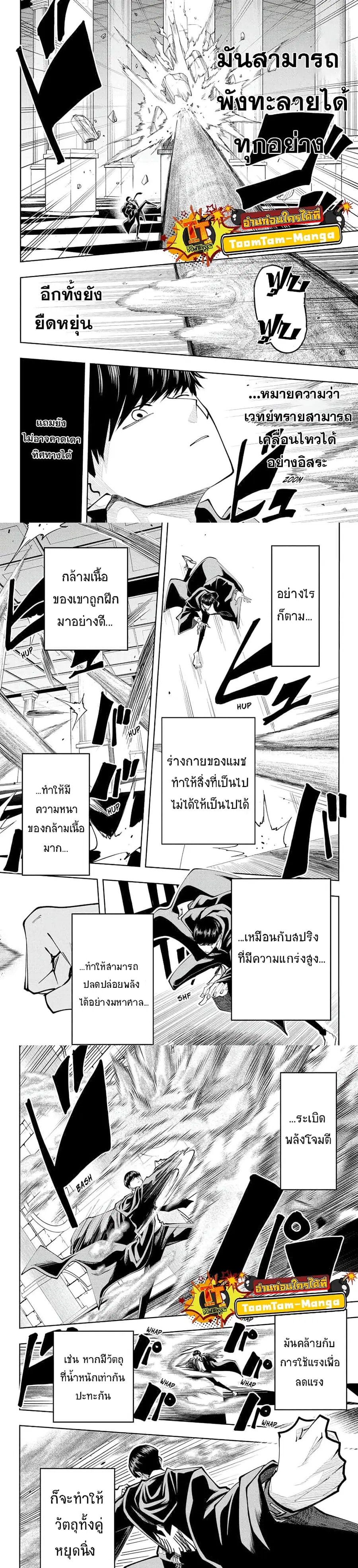 MASHLE Magic and Muscles ศึกโลกเวทมนตร์คนพลังกล้าม ตอนที่ 76 หน้า 2