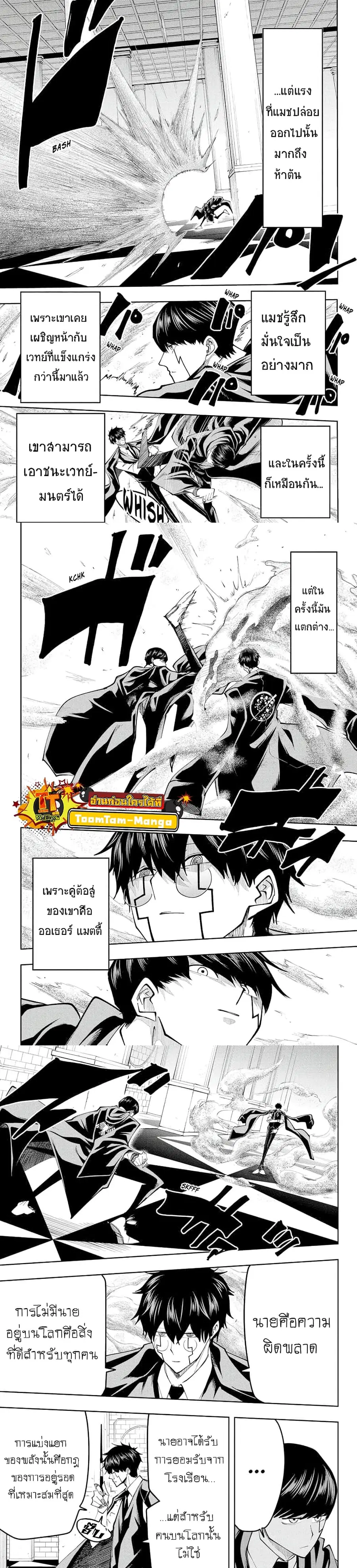 MASHLE Magic and Muscles ศึกโลกเวทมนตร์คนพลังกล้าม ตอนที่ 76 หน้า 3