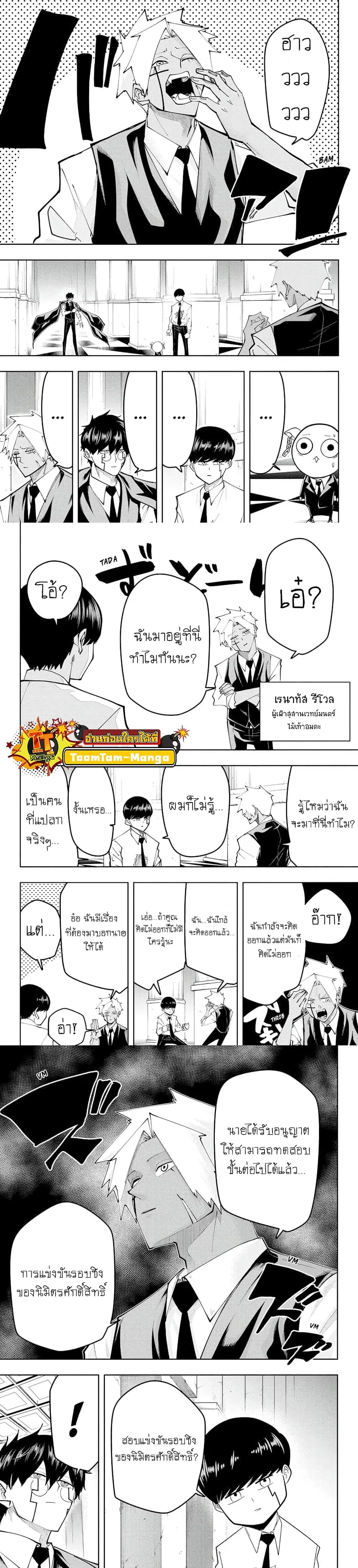 MASHLE Magic and Muscles ศึกโลกเวทมนตร์คนพลังกล้าม ตอนที่ 77 หน้า 3
