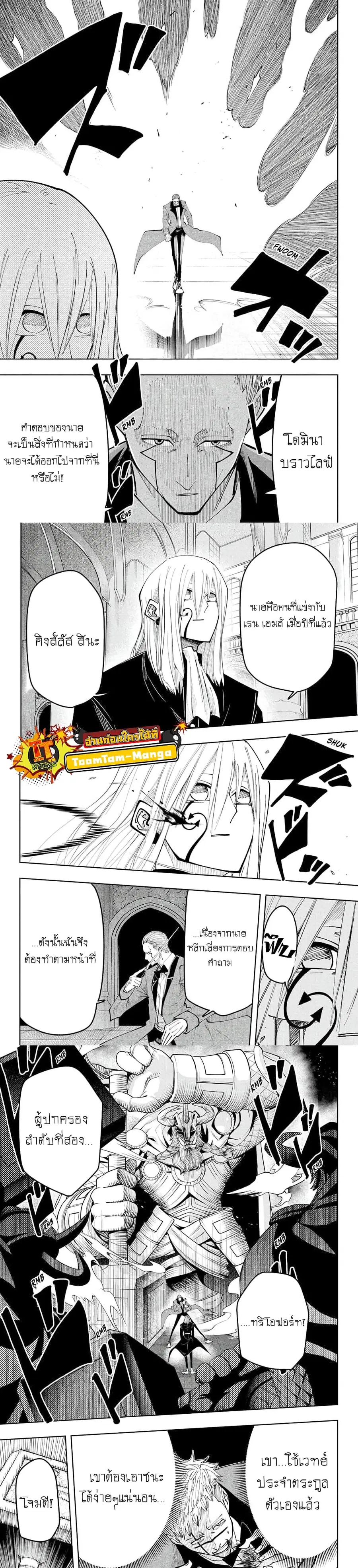 MASHLE Magic and Muscles ศึกโลกเวทมนตร์คนพลังกล้าม ตอนที่ 78 หน้า 3