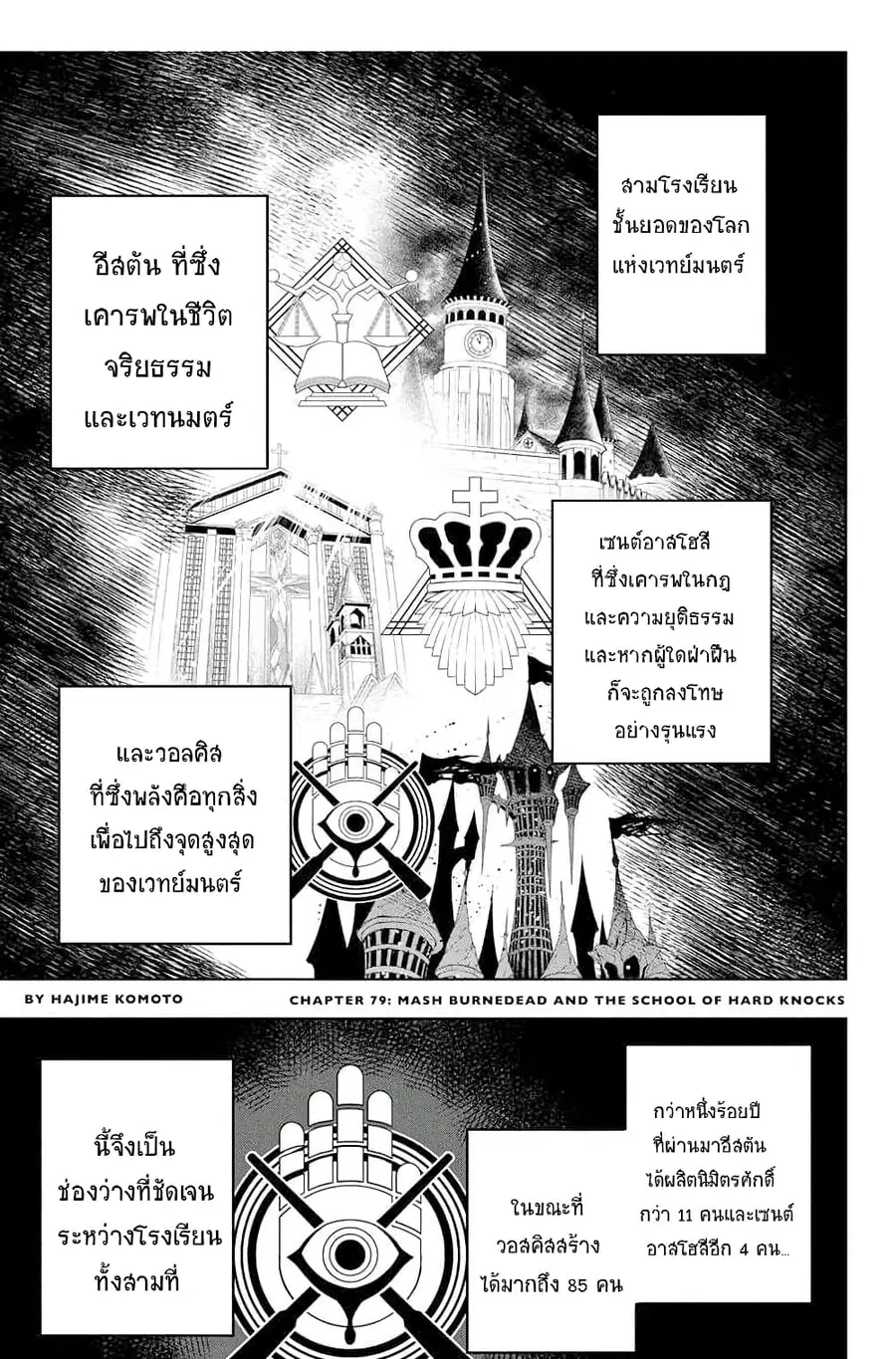 MASHLE Magic and Muscles ศึกโลกเวทมนตร์คนพลังกล้าม ตอนที่ 79 หน้า 1
