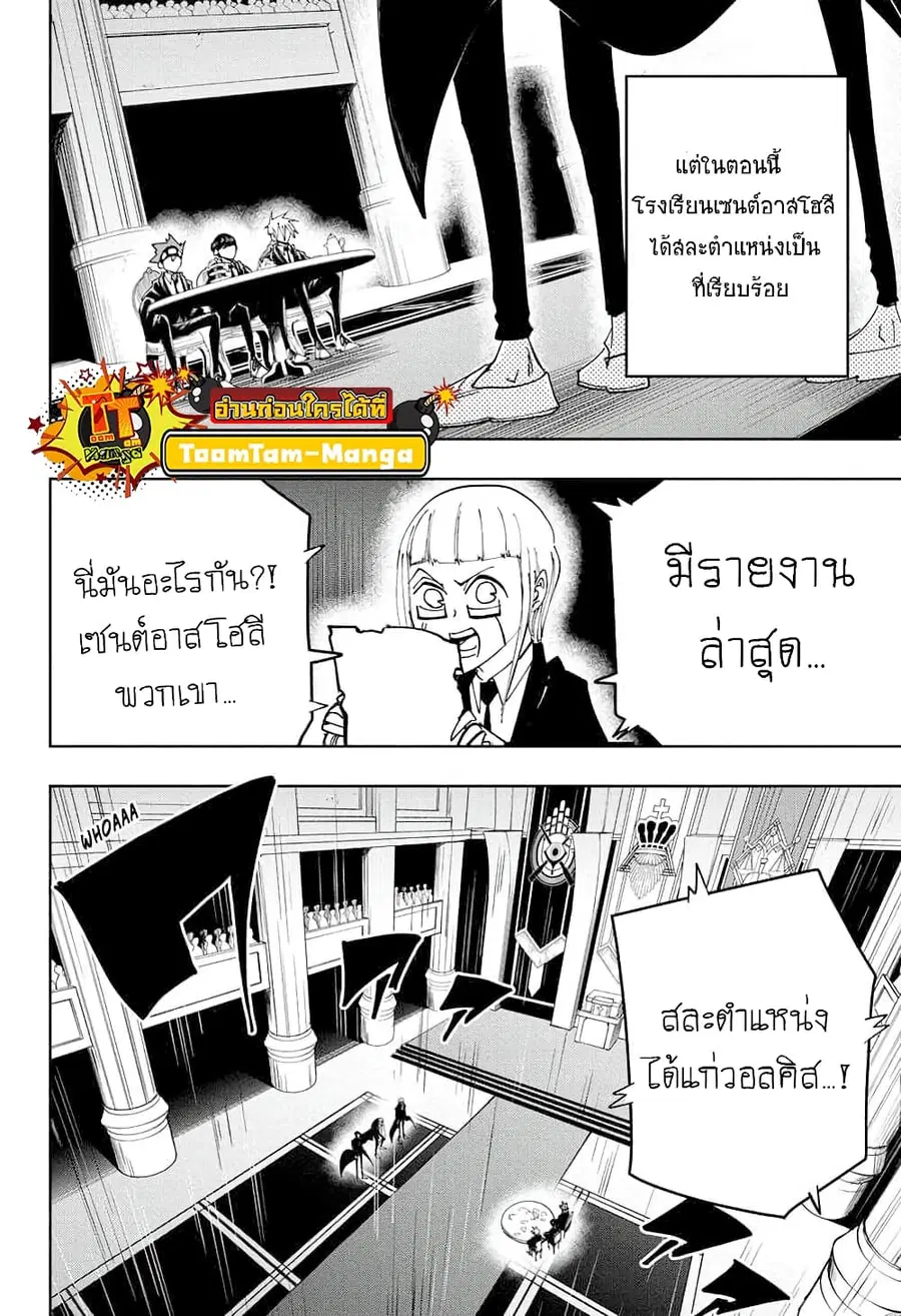 MASHLE Magic and Muscles ศึกโลกเวทมนตร์คนพลังกล้าม ตอนที่ 79 หน้า 2
