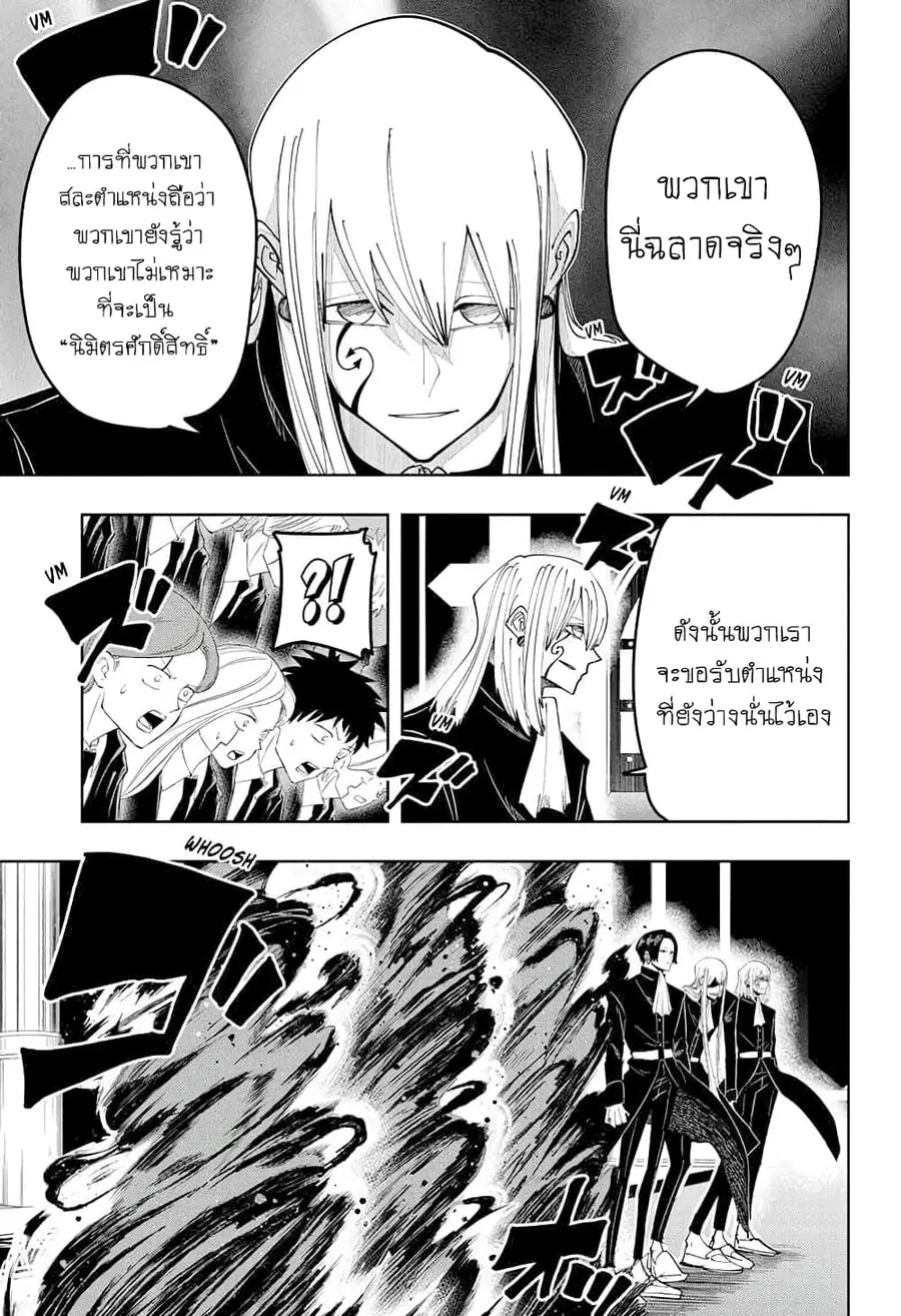 MASHLE Magic and Muscles ศึกโลกเวทมนตร์คนพลังกล้าม ตอนที่ 79 หน้า 3