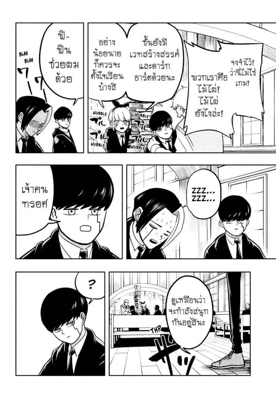 MASHLE Magic and Muscles ศึกโลกเวทมนตร์คนพลังกล้าม ตอนที่ 8 หน้า 2